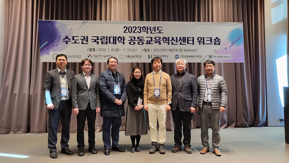 [대학저널 외] 국립 방송대, 수도권 국립대학 공동교육혁신센터 워크숍 개최