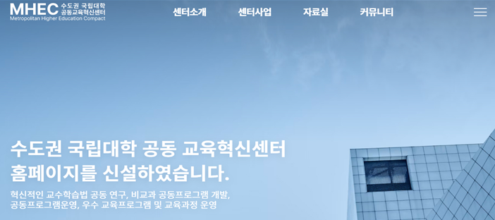 국립 방송대, 수도권 국립대학 공동교육혁신센터 홈페이지 개설